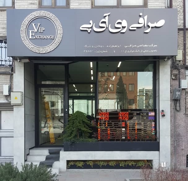 تصویر صرافی